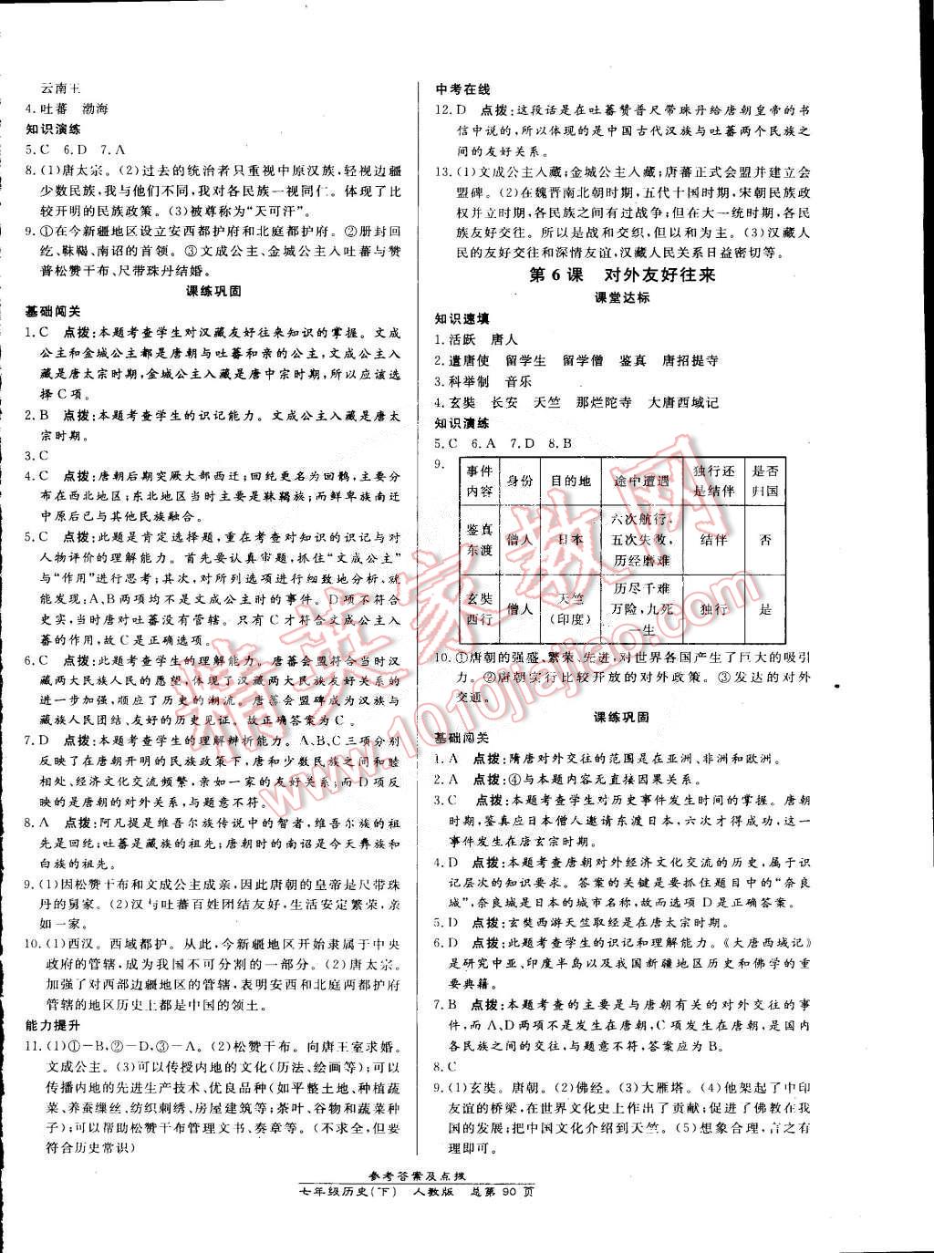 2015年高效課時(shí)通10分鐘掌控課堂七年級歷史下冊人教版 第4頁