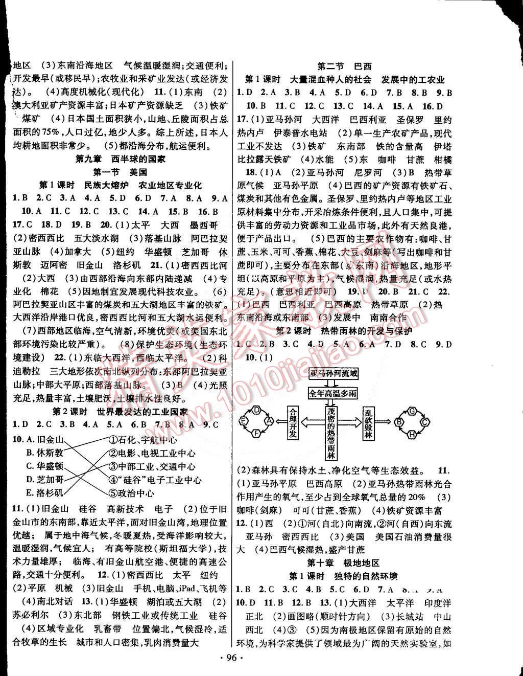 2015年課時掌控七年級地理下冊人教版 第4頁