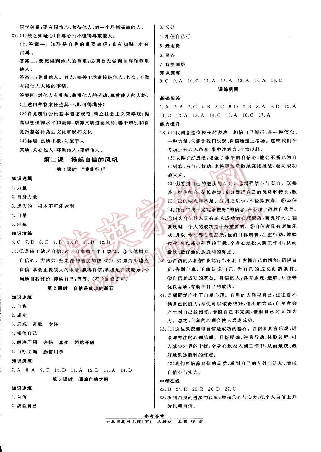 2015年高效课时通10分钟掌控课堂七年级思想品德下册人教版 第2页