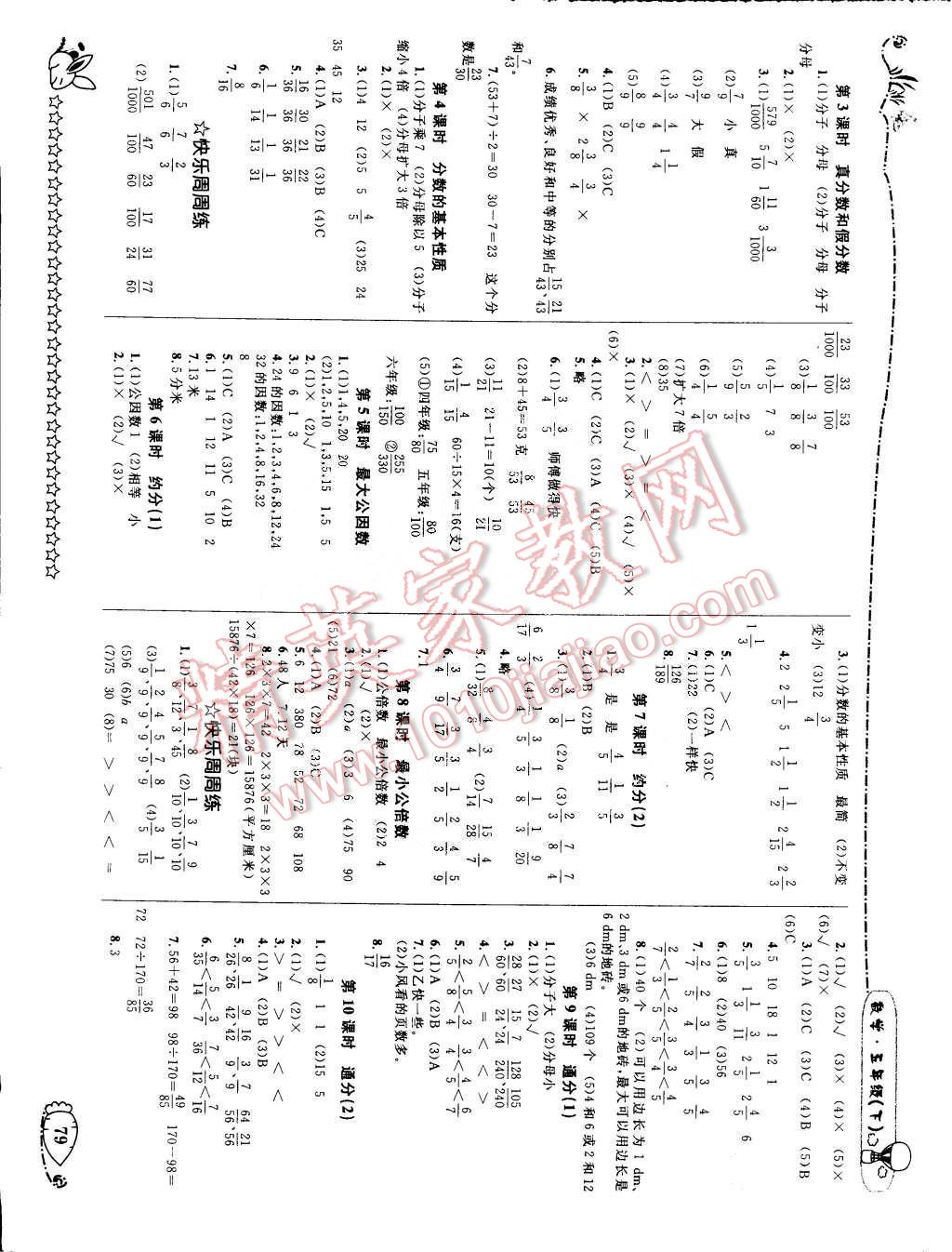 2015年天天100分優(yōu)化作業(yè)本五年級數(shù)學下冊人教版 第3頁