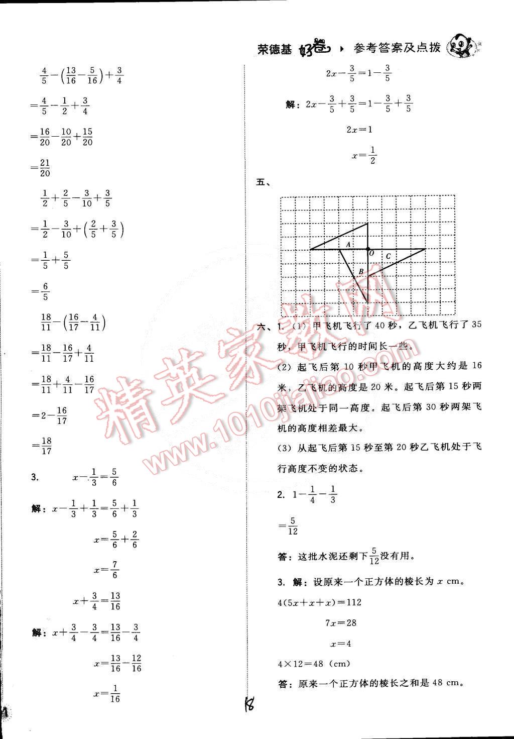 2015年好卷五年级数学下册人教版 第18页