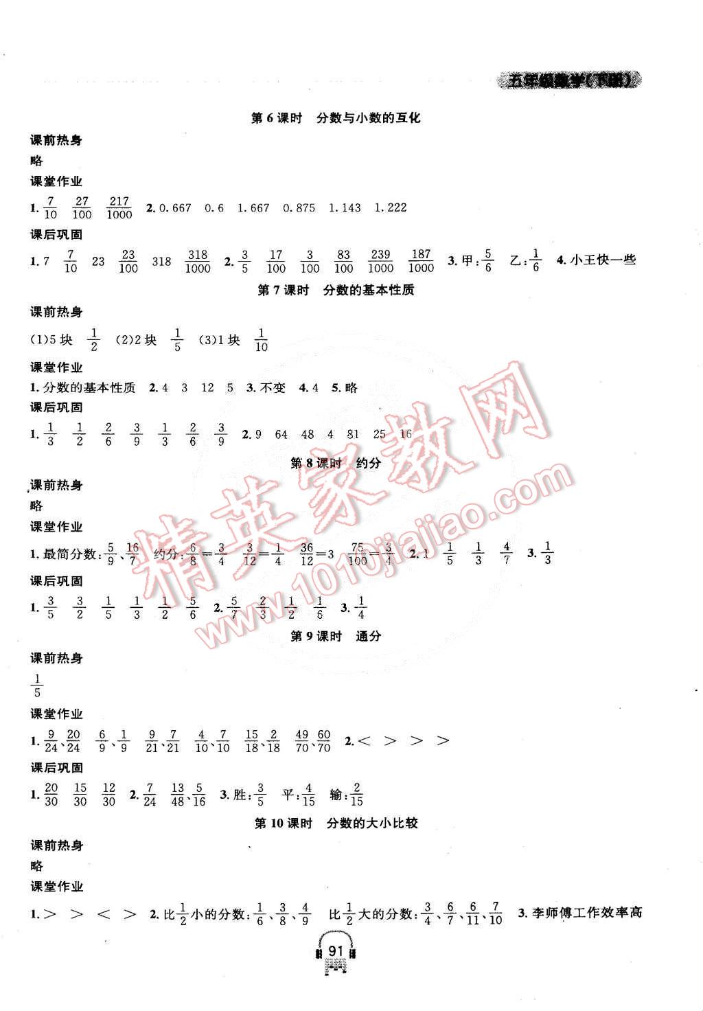 2015年金钥匙课时学案作业本五年级数学下册江苏版 第7页