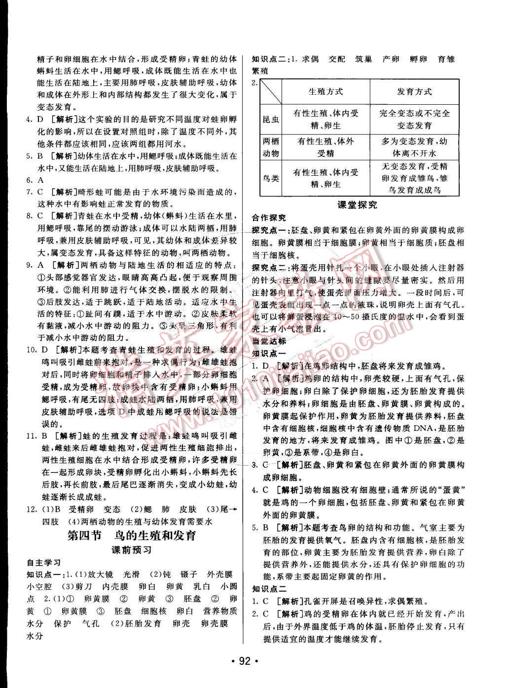 2015年同行學(xué)案課堂達(dá)標(biāo)八年級生物下冊人教版 第4頁