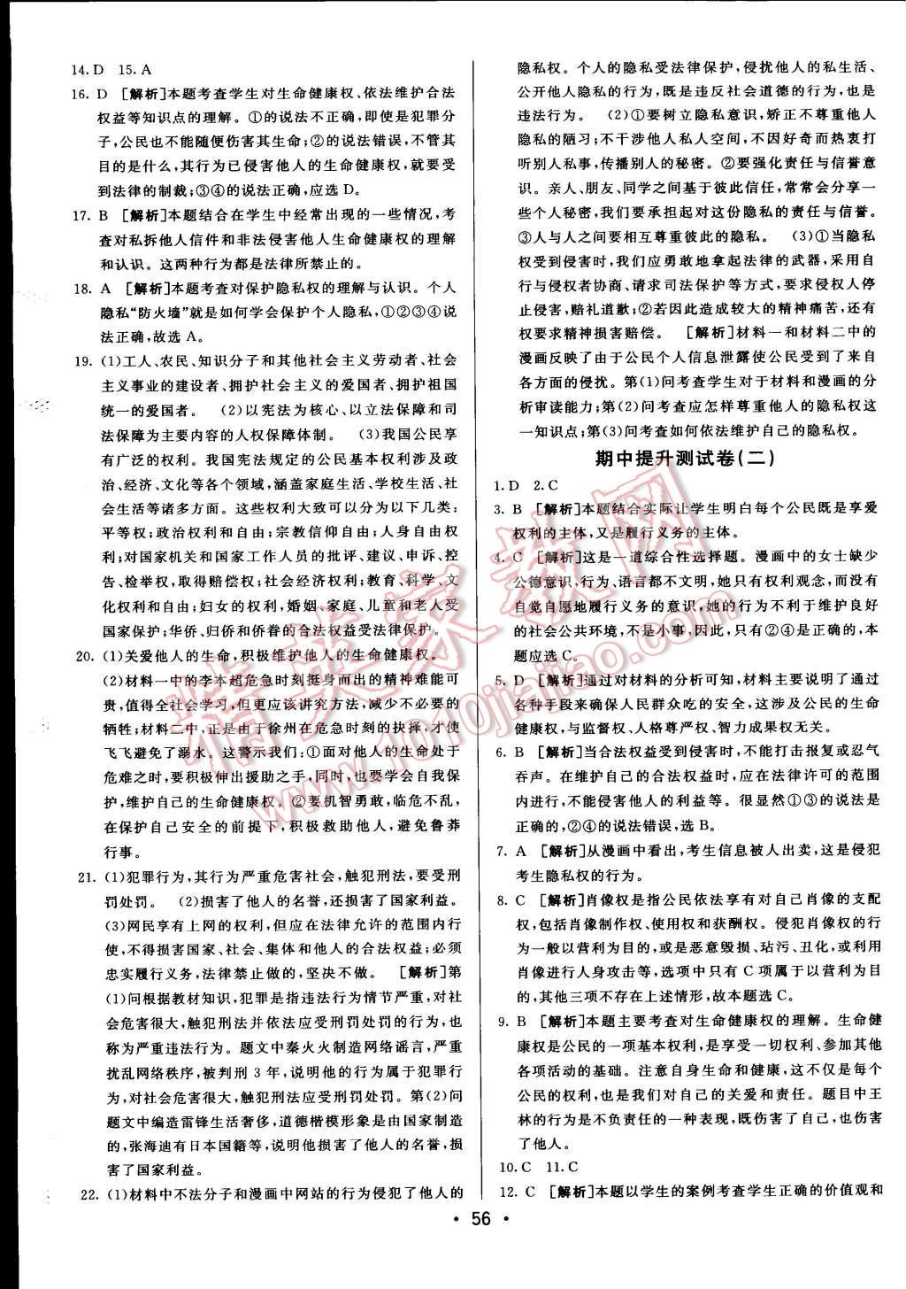 2015年期末考向標(biāo)海淀新編跟蹤突破測試卷八年級思想品德下冊人教版 第4頁