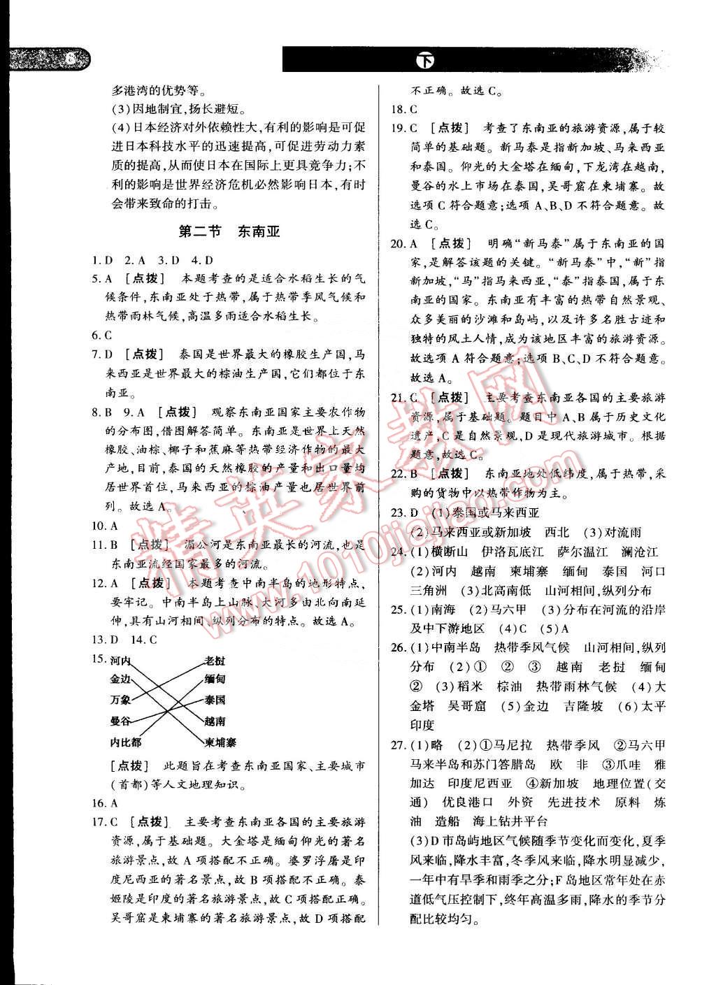 2015年中华题王七年级地理下册人教版 第5页