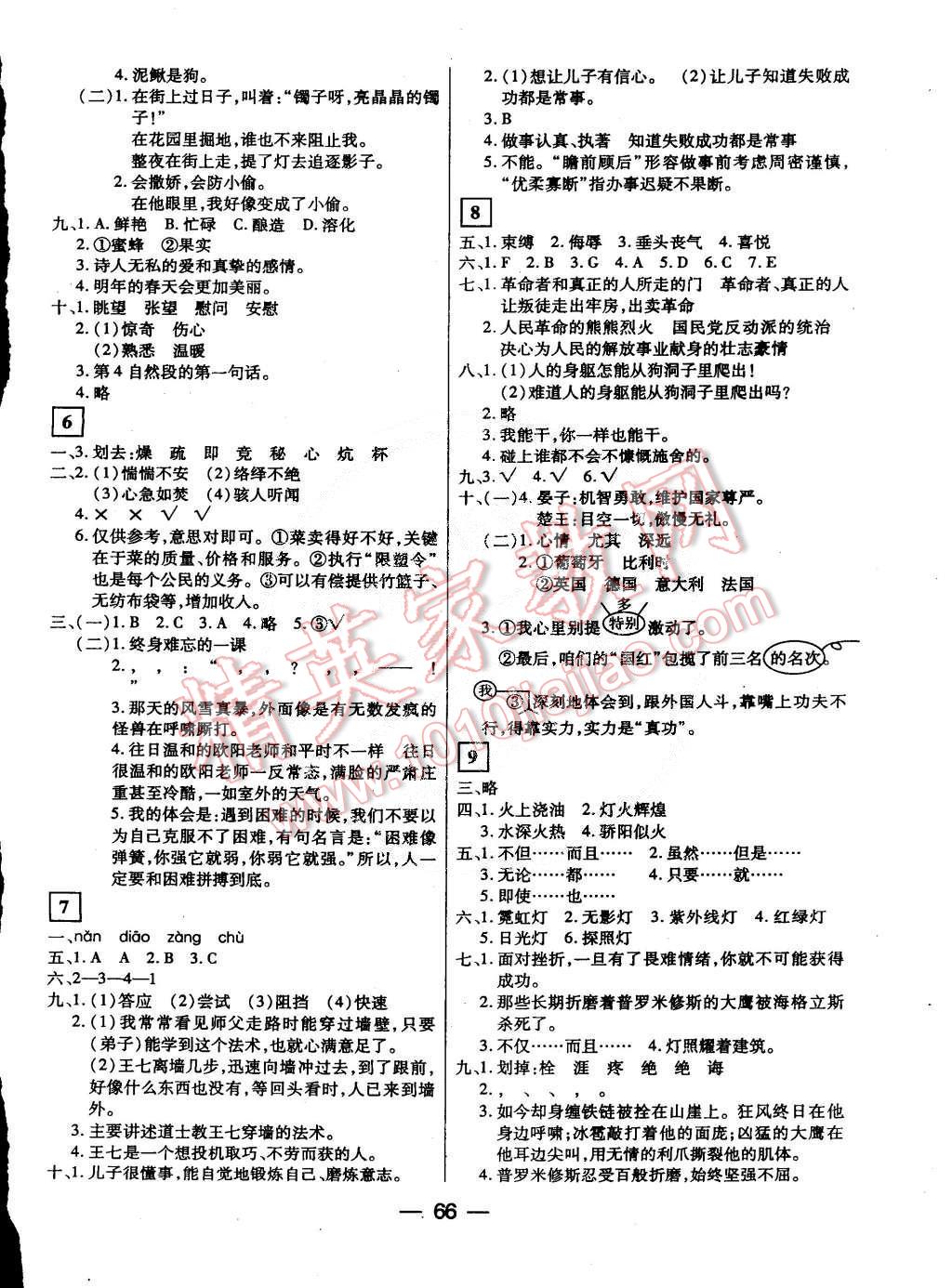 2015年王后雄黃岡密卷五年級語文下冊北師大版 第2頁