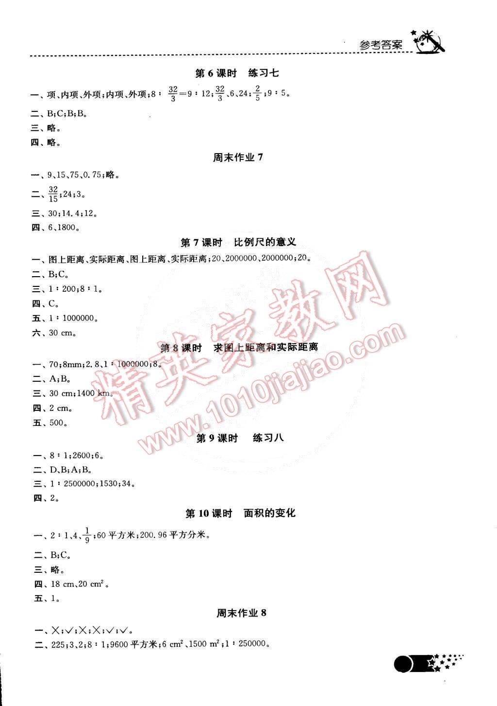 2015年名师点拨课时作业本六年级数学下册江苏版 第5页