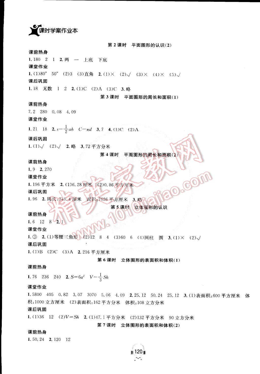 2015年金鑰匙課時學(xué)案作業(yè)本六年級數(shù)學(xué)下冊江蘇版 第12頁