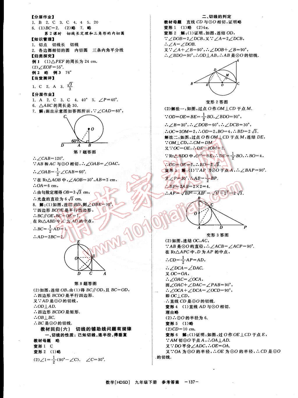 2015年全效學(xué)習(xí)九年級數(shù)學(xué)下冊華師大版 第11頁