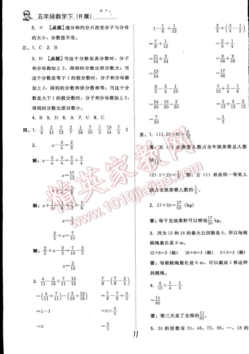 2015年好卷五年级数学下册人教版 第11页