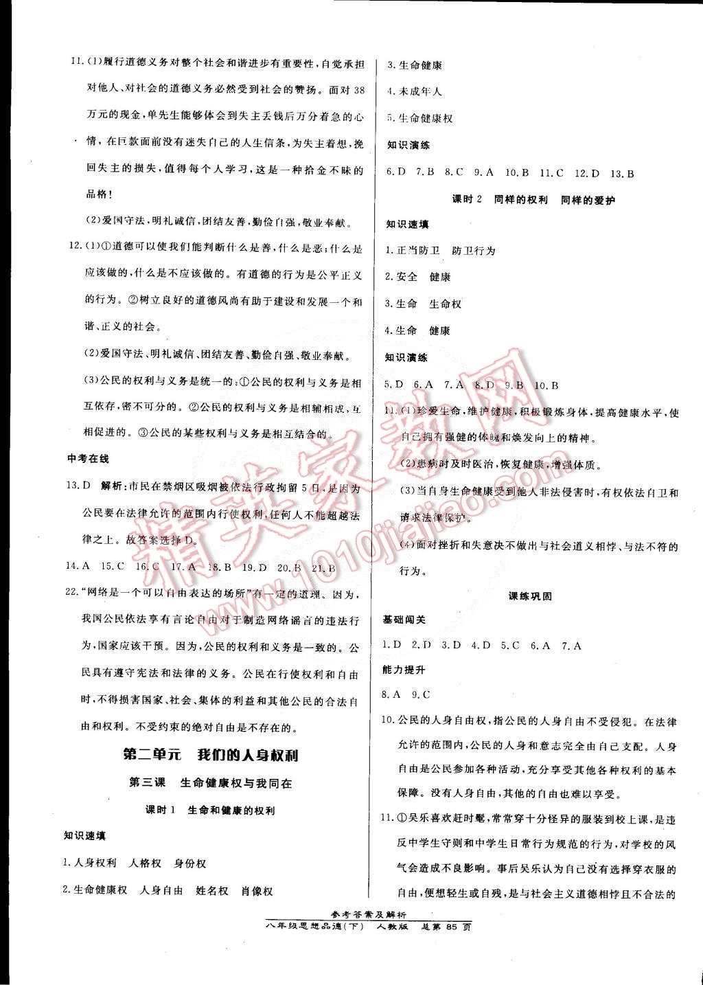 2015年高效課時(shí)通10分鐘掌控課堂八年級(jí)思想品德下冊(cè)人教版 第3頁(yè)