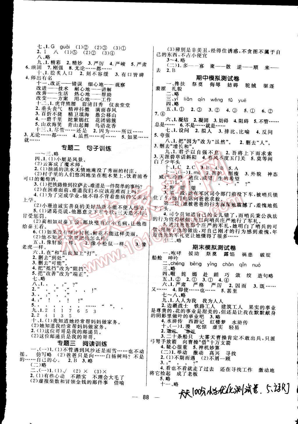 2015年天天100分小学优化测试卷五年级语文下册人教版 第4页