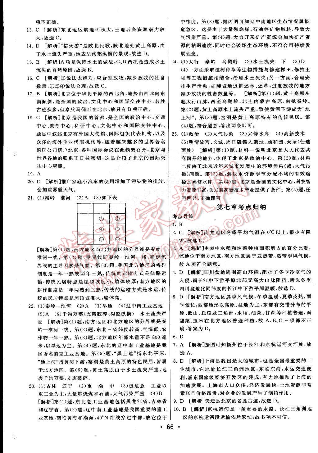 2015年期末考向標(biāo)海淀新編跟蹤突破測試卷八年級(jí)地理下冊(cè)人教版 第2頁