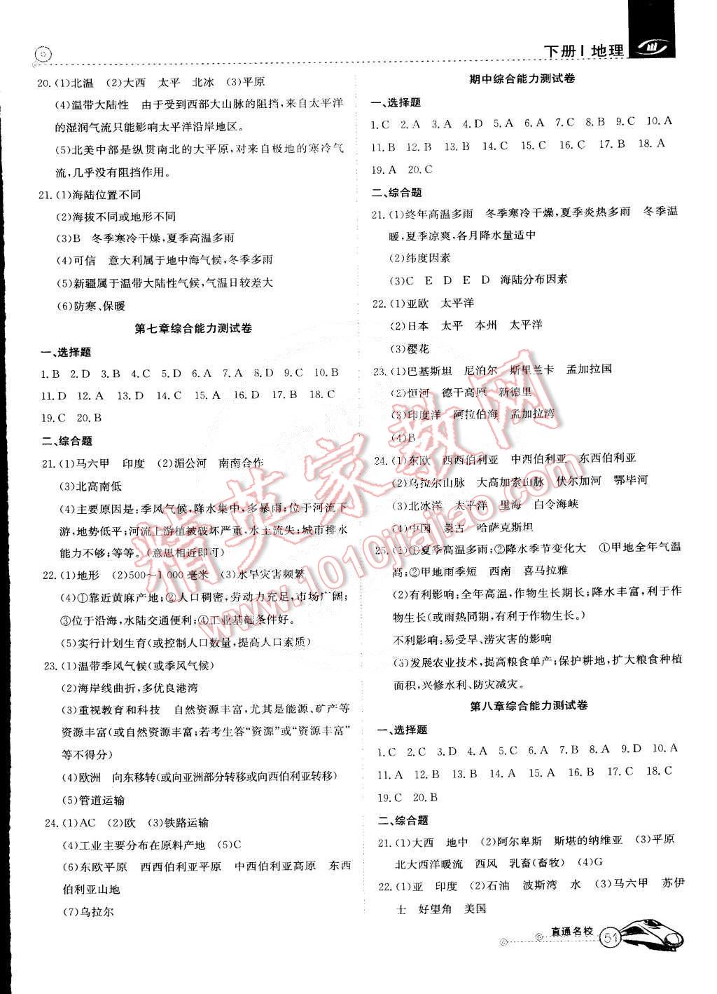 2015年教材精析精練高效通七年級地理下冊人教版 第7頁