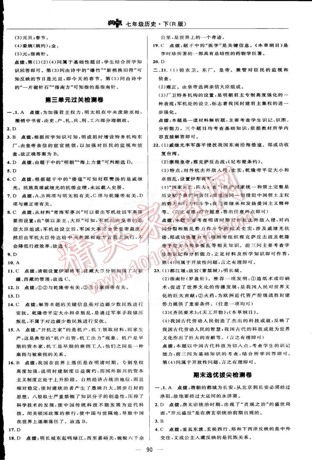 2015年綜合應用創(chuàng)新題典中點七年級歷史下冊人教版 第4頁