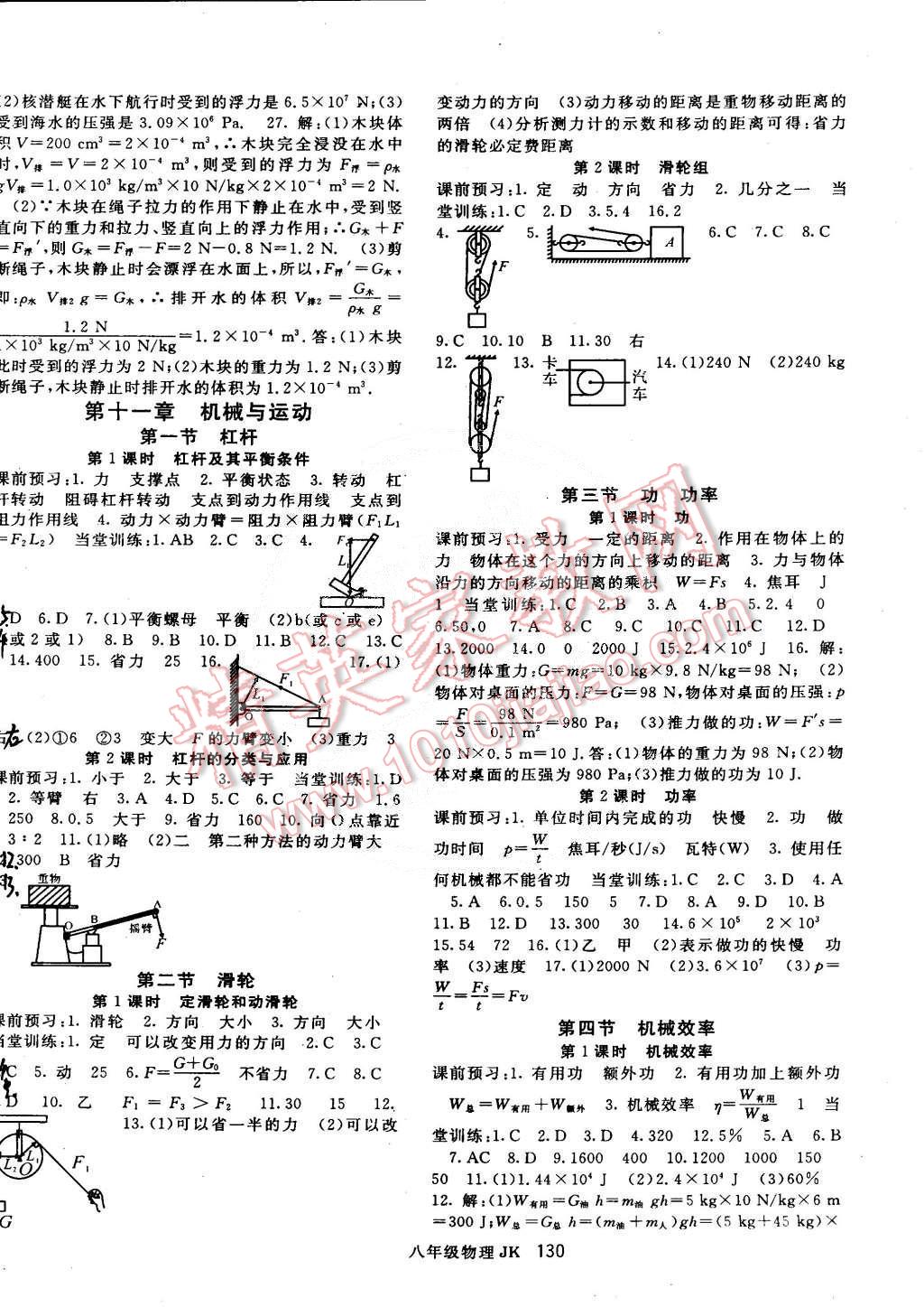 2015年名師大課堂八年級物理下冊教科版 第6頁