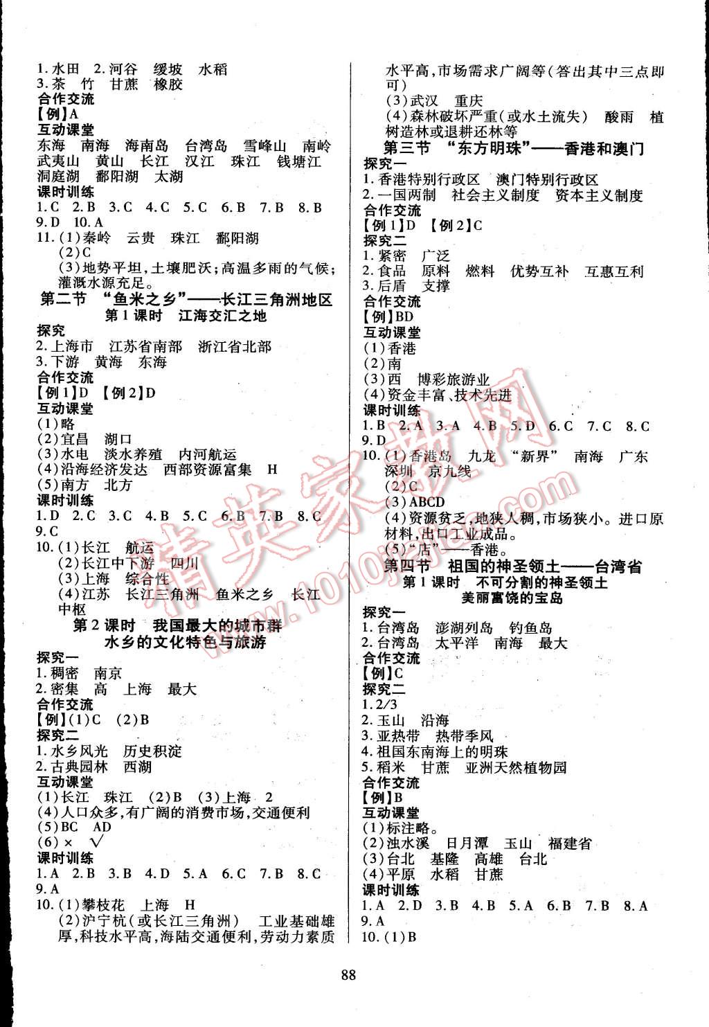 2015年有效课堂课时导学案八年级地理下册人教版 第4页