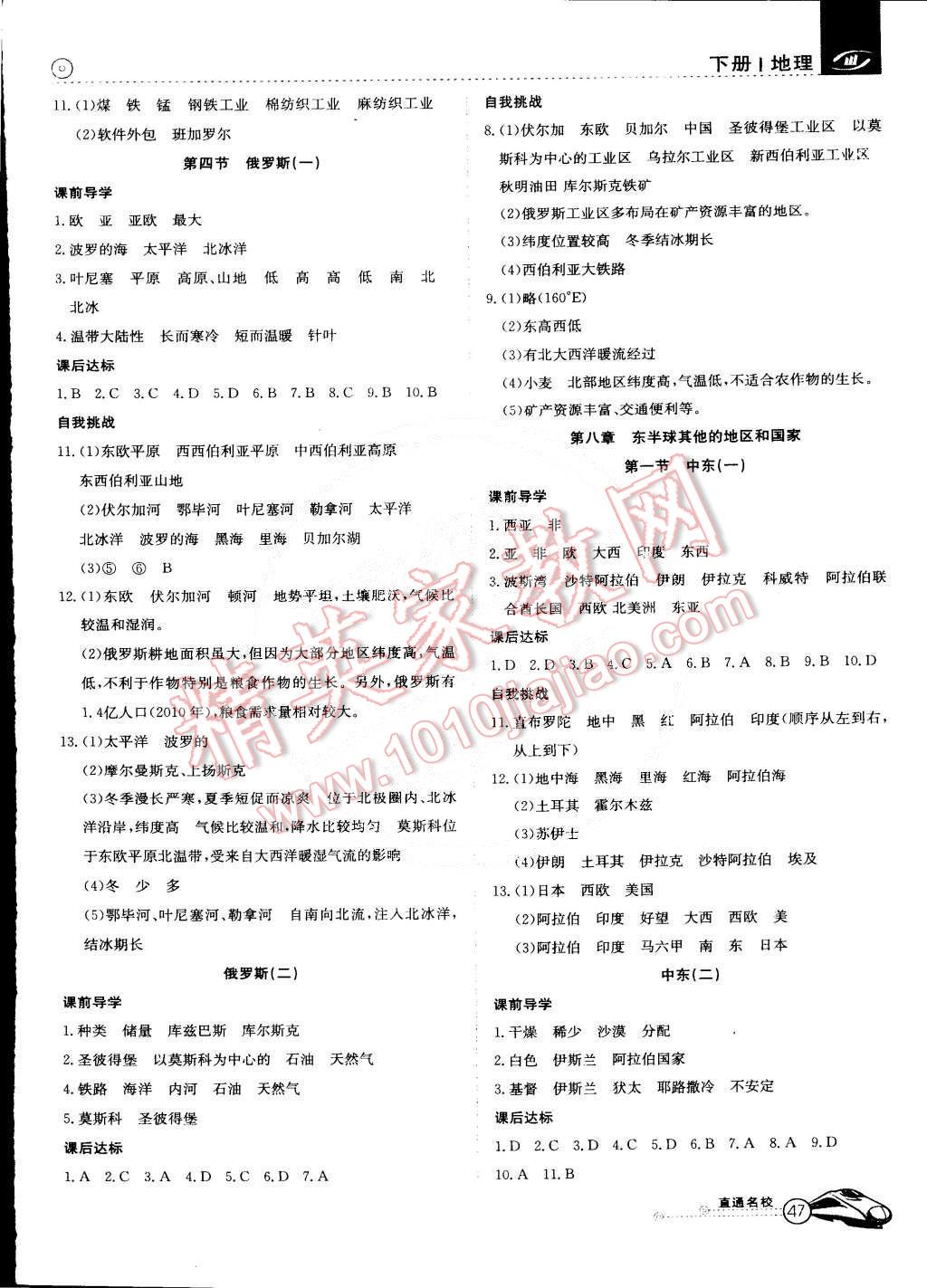 2015年教材精析精練高效通七年級(jí)地理下冊(cè)人教版 第3頁(yè)