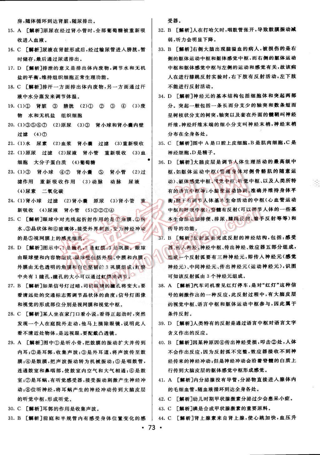 2015年期末考向標(biāo)海淀新編跟蹤突破測試卷七年級生物下冊人教版 第9頁