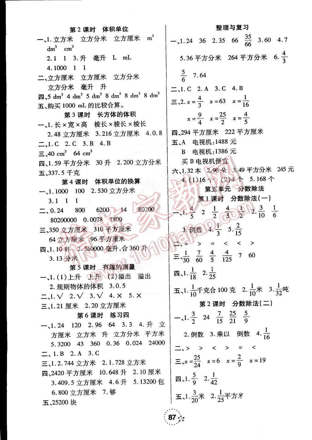 2015年奪冠新課堂隨堂練測(cè)五年級(jí)數(shù)學(xué)下冊(cè)北師大版 第3頁(yè)