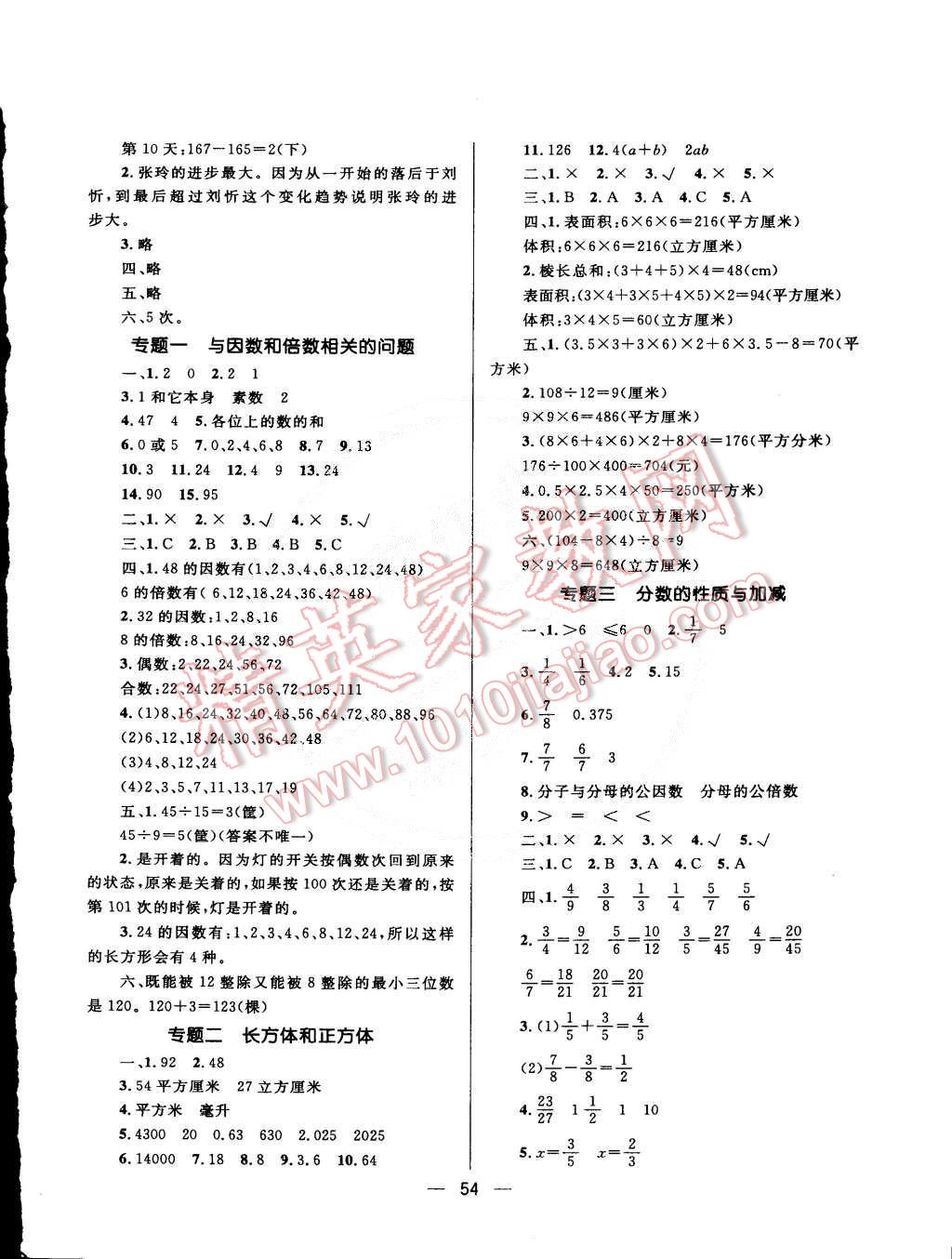 2015年天天100分小學優(yōu)化測試卷五年級數(shù)學下冊人教版 第6頁