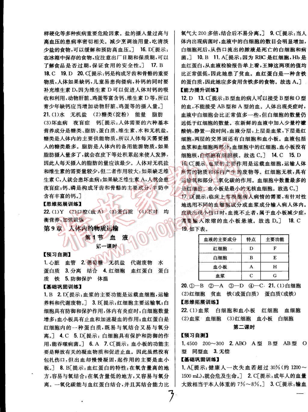 2015年全科王同步課時練習七年級生物下冊北師大版 第3頁