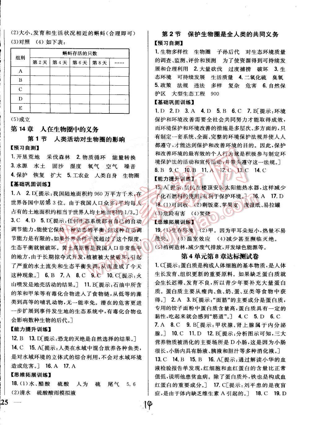 2015年全科王同步课时练习七年级生物下册北师大版 第14页