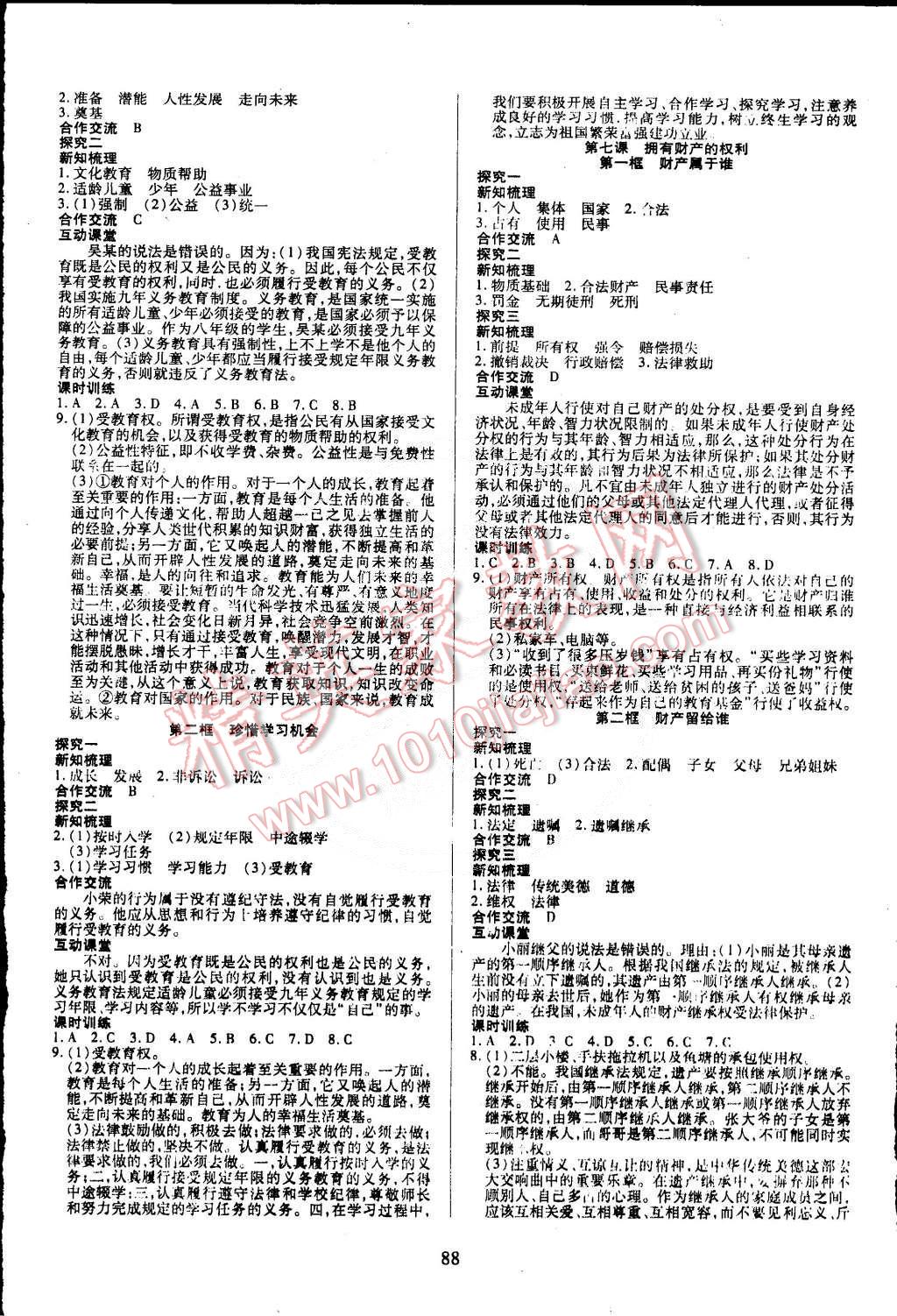 2015年有效课堂课时导学案八年级思想品德下册人教版 第4页