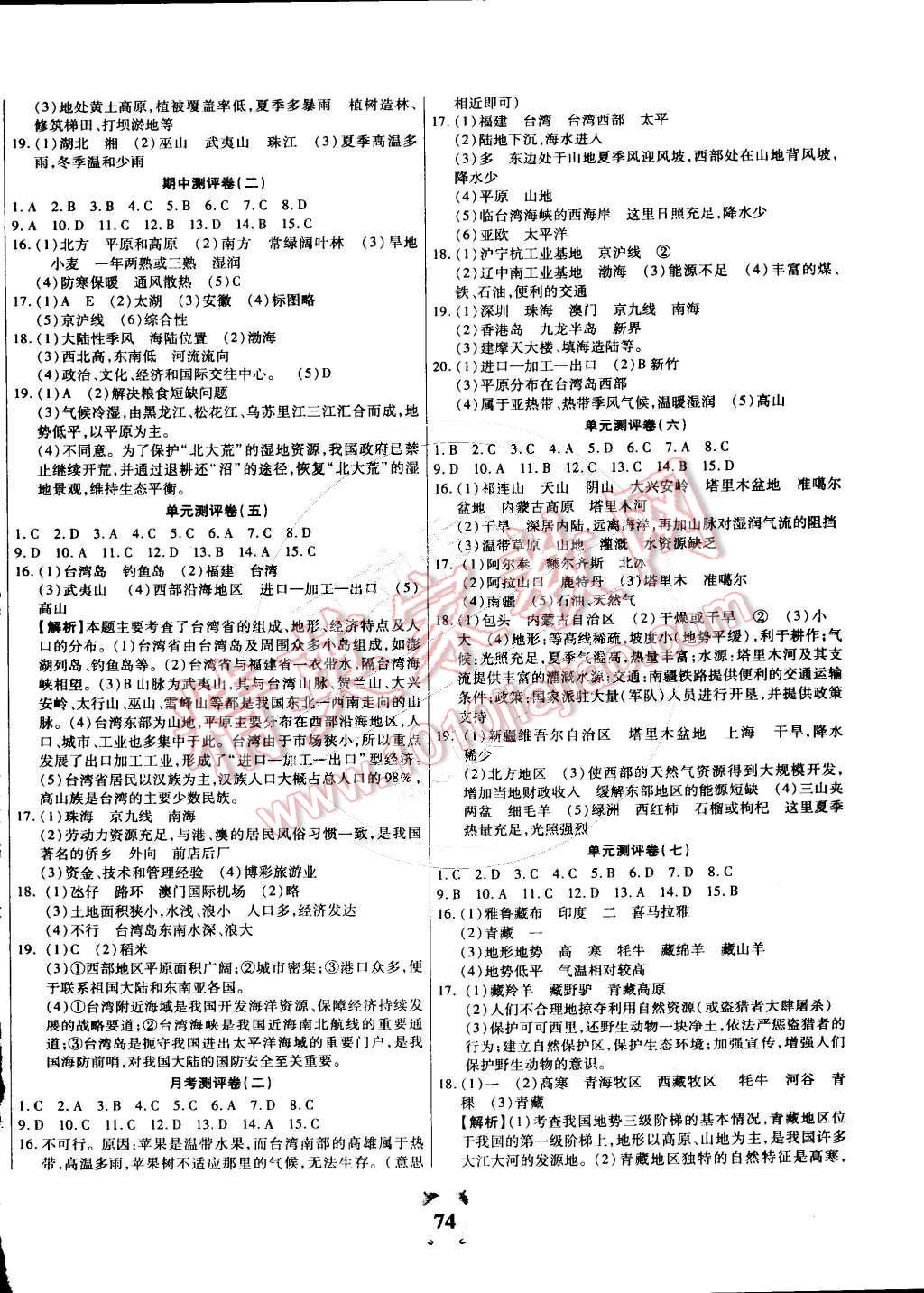 2015年全程優(yōu)選卷八年級地理下冊人教版 第2頁