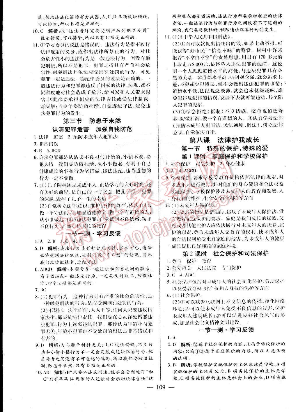 2015年名师三导学练考七年级思想品德下册人教版 第11页