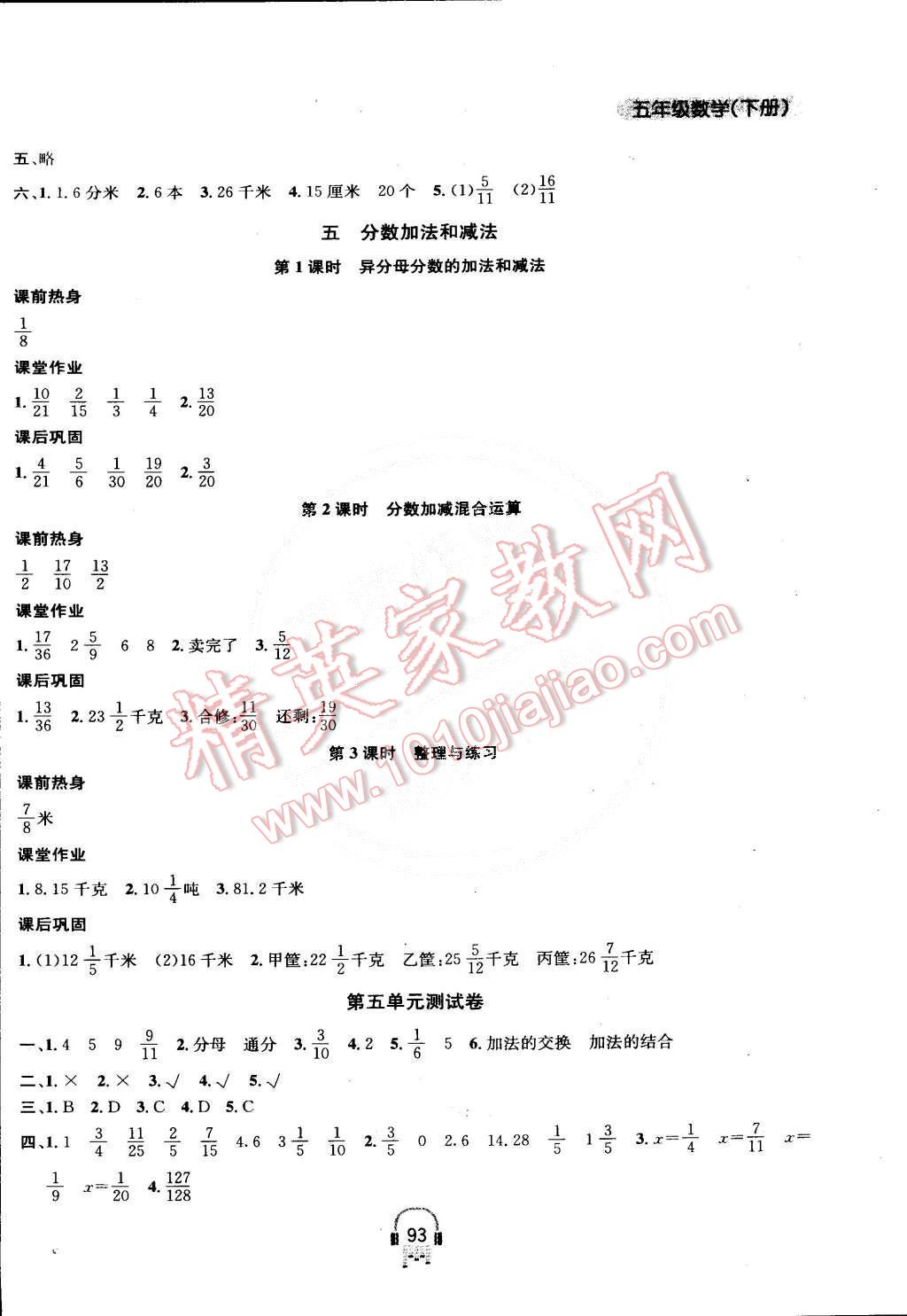 2015年金钥匙课时学案作业本五年级数学下册江苏版 第9页