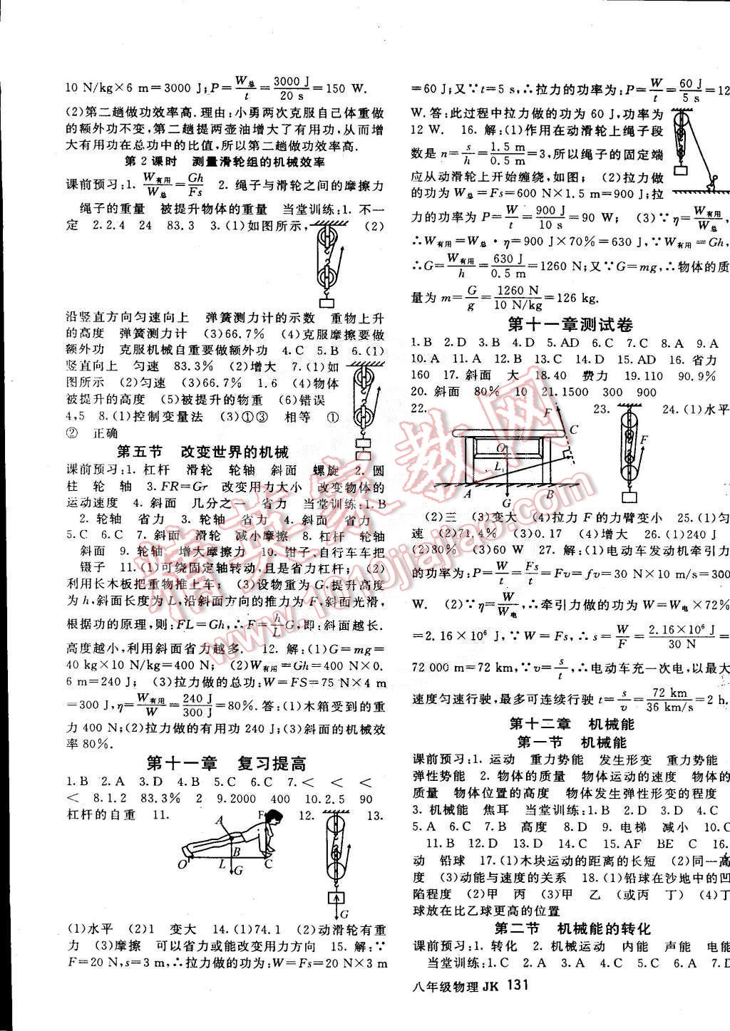 2015年名師大課堂八年級物理下冊教科版 第7頁