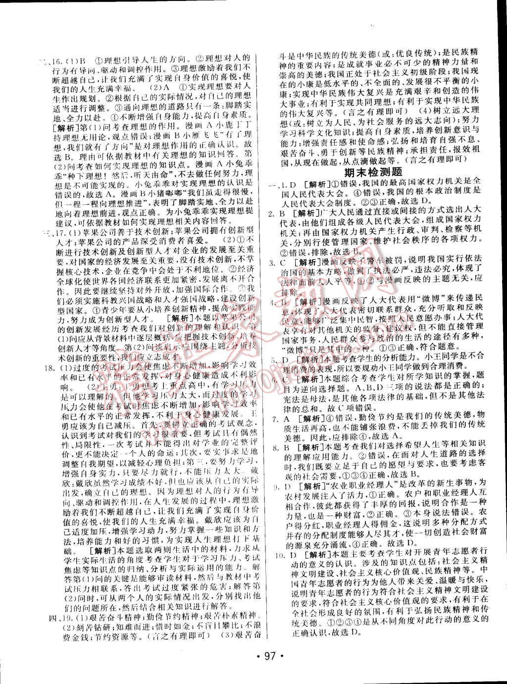 2015年同行學(xué)案課堂達(dá)標(biāo)九年級思想品德下冊人教版 第44頁