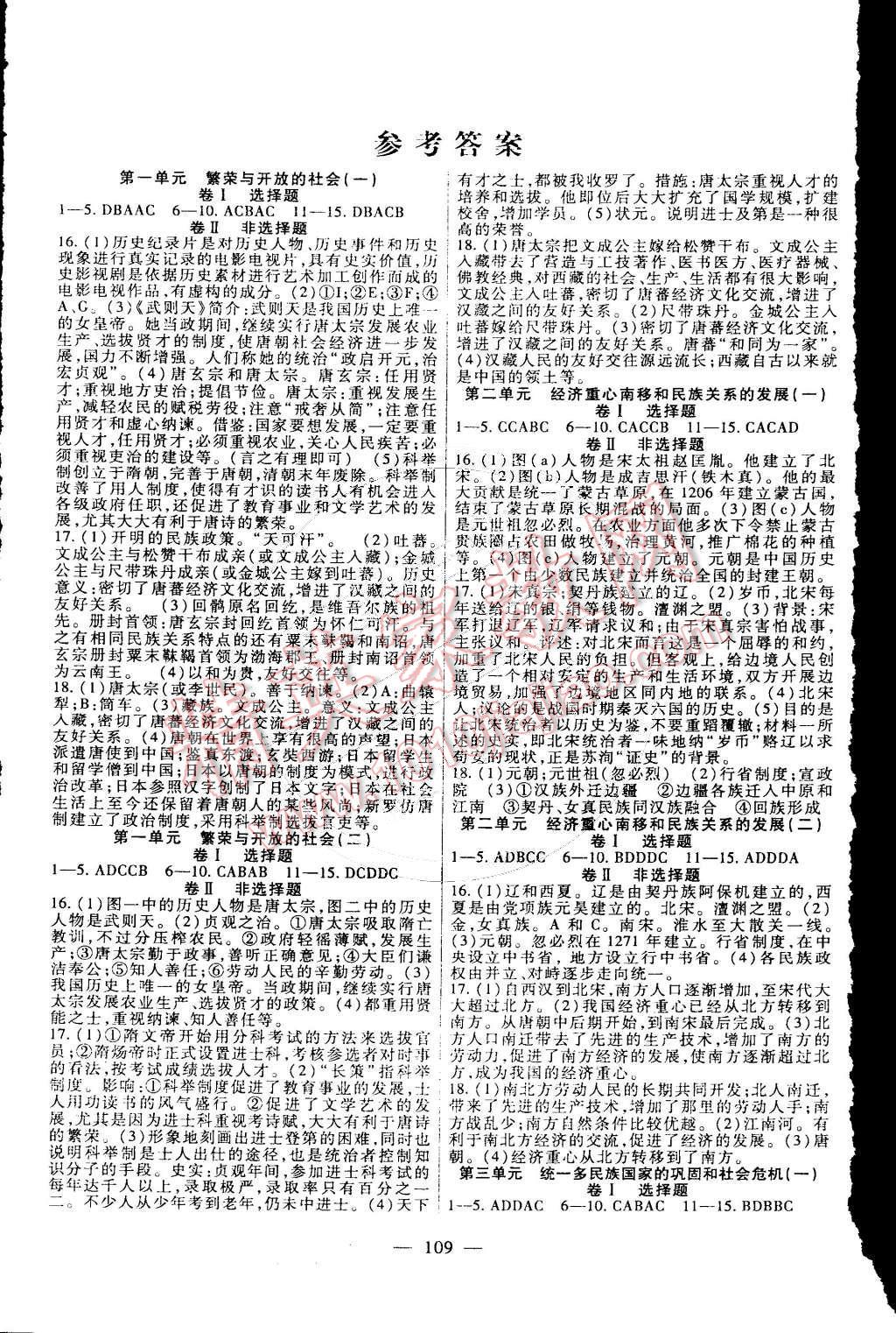 2015年海淀金卷七年级历史下册人教版 第1页