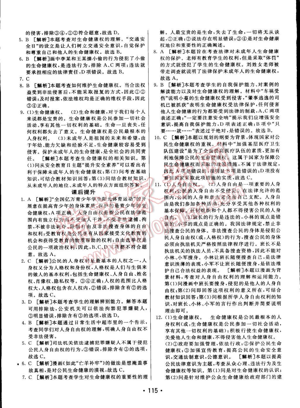 2015年同行學案課堂達標八年級思想品德下冊人教版 第7頁