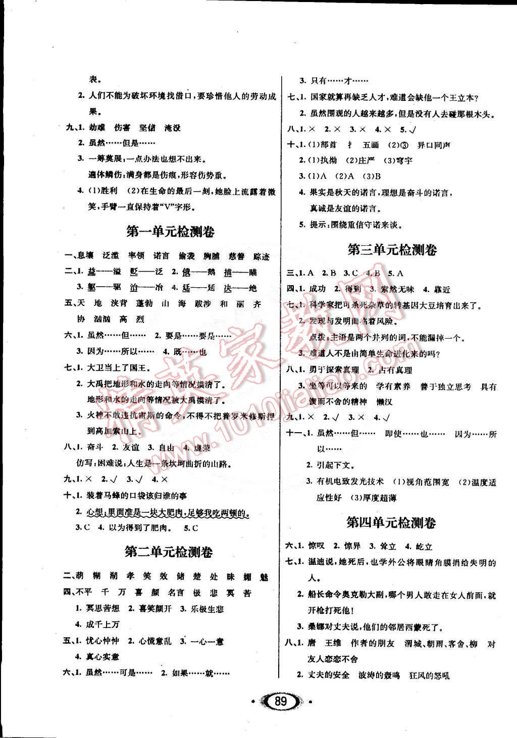 2015年1课3练培优作业本六年级语文下册语文版 第7页