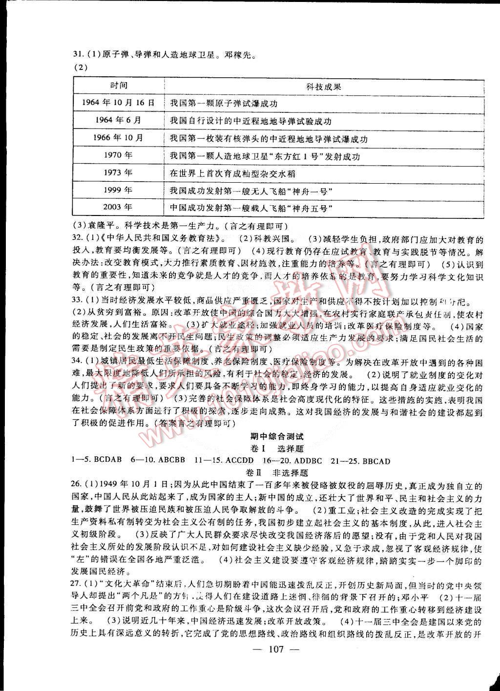 2015年海淀金卷八年級(jí)歷史下冊(cè)人教版 第3頁(yè)