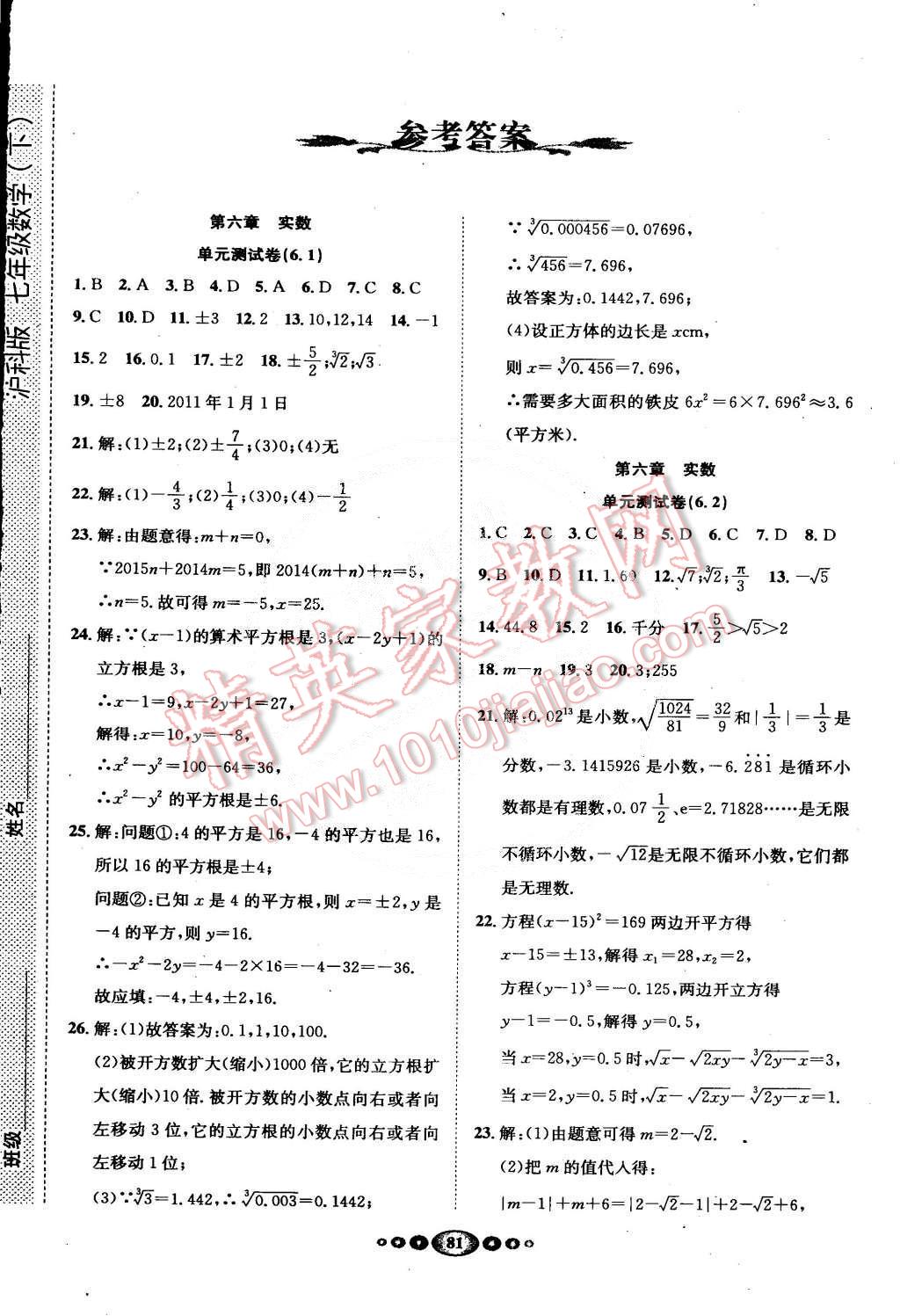 2015年名校名題好幫手全程測(cè)控七年級(jí)數(shù)學(xué)下冊(cè)滬科版 第1頁(yè)