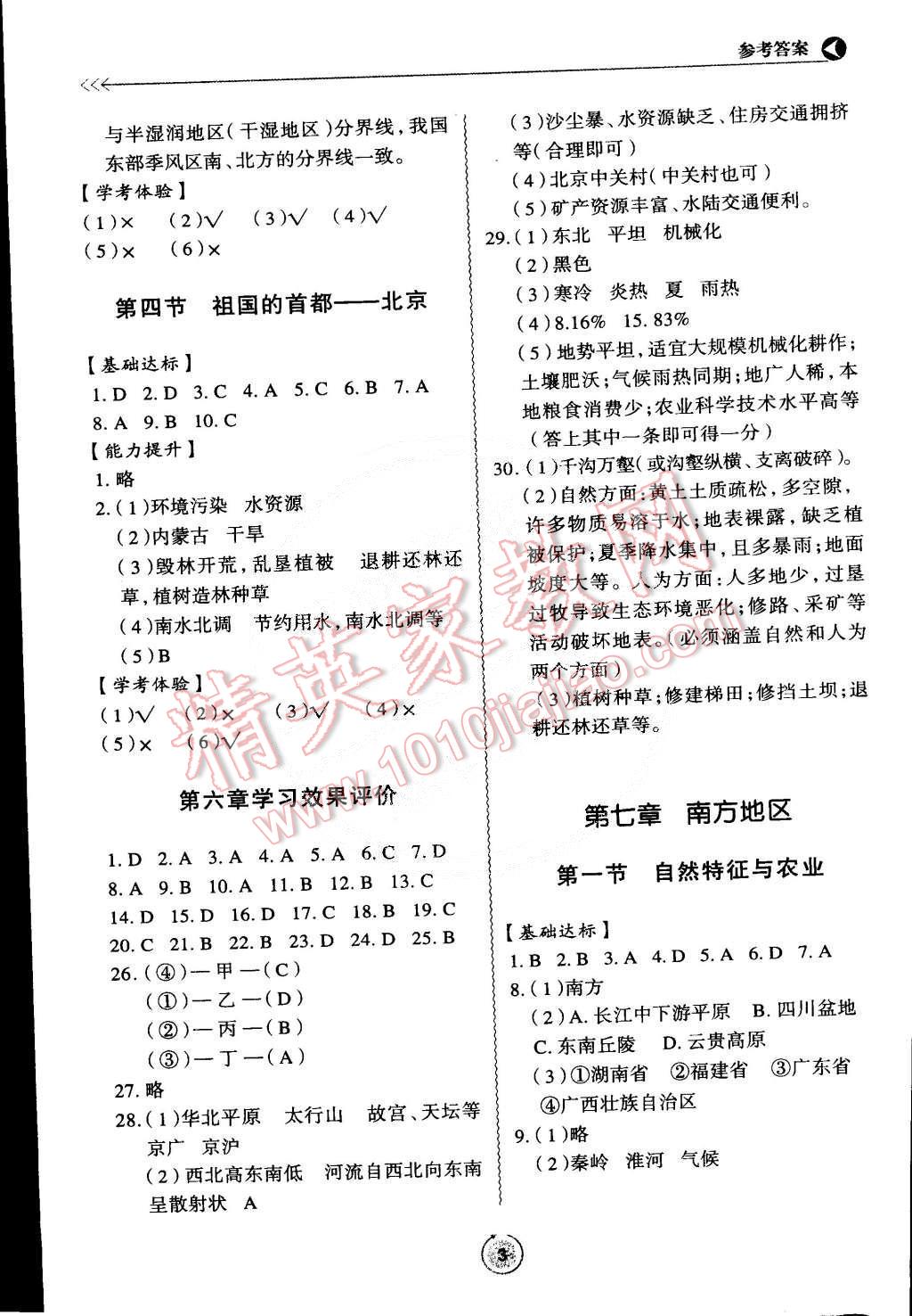 2015年新課程學習與檢測八年級地理下冊 第3頁