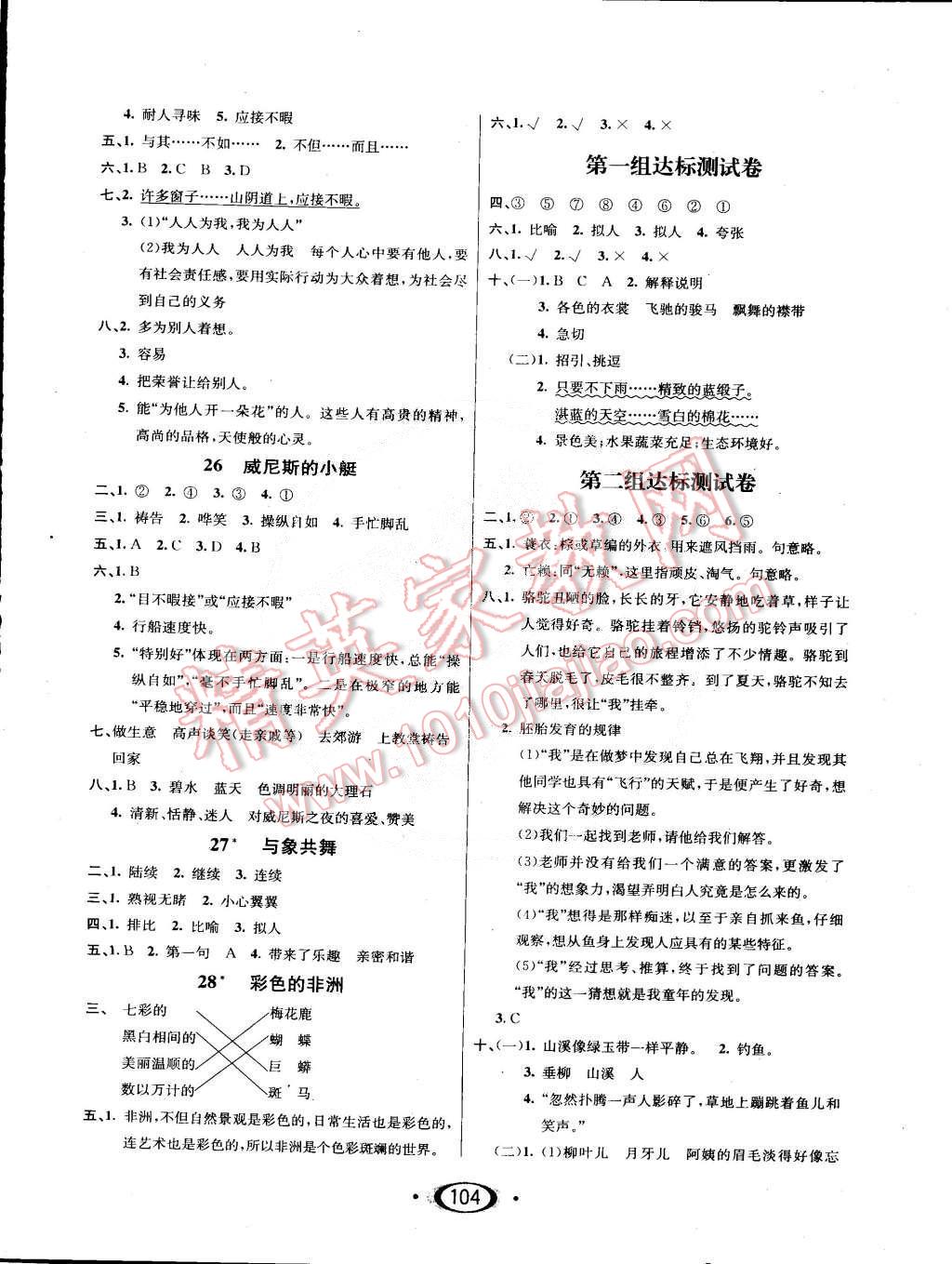 2015年1課3練培優(yōu)作業(yè)本五年級語文下冊人教版 第6頁