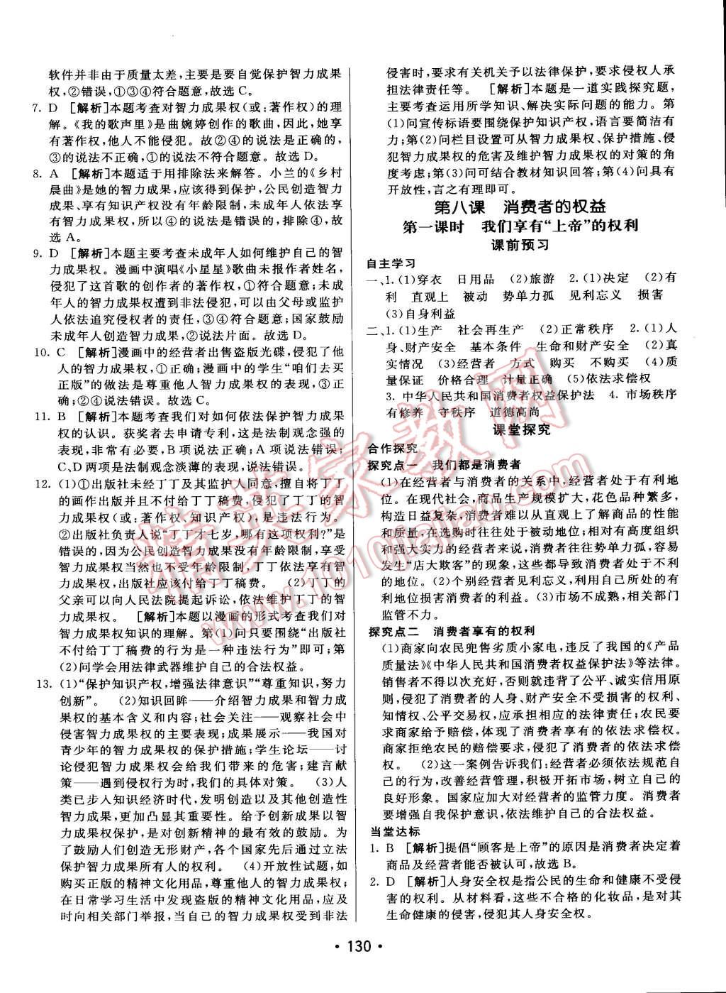 2015年同行學(xué)案課堂達(dá)標(biāo)八年級思想品德下冊人教版 第61頁