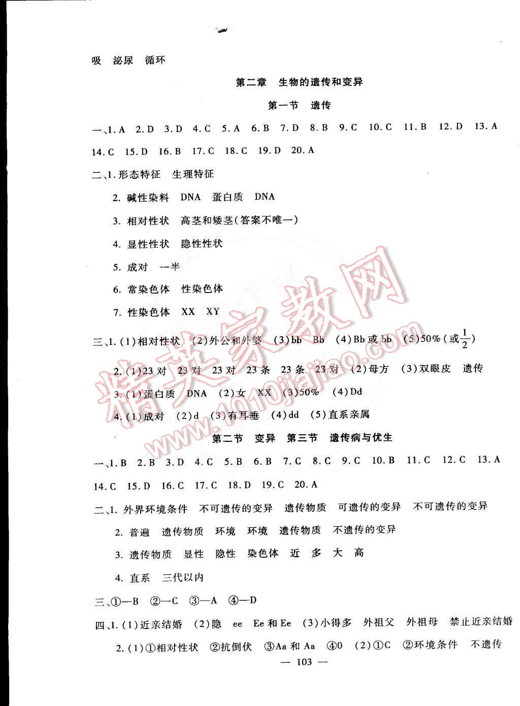 2015年海淀金卷八年級生物下冊少兒版 第3頁