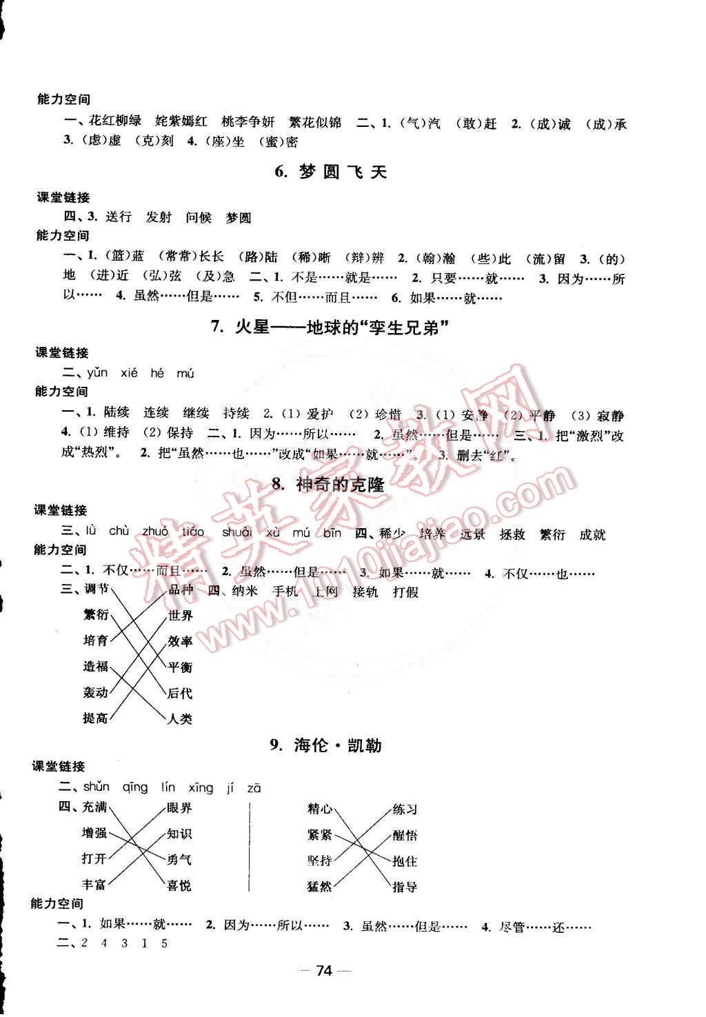 2015年隨堂練1加2課課練單元卷五年級語文下冊江蘇版 第2頁