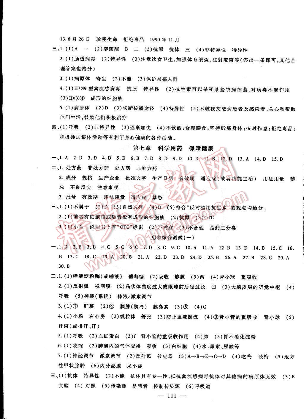 2015年海淀金卷七年級生物下冊少兒版 第7頁