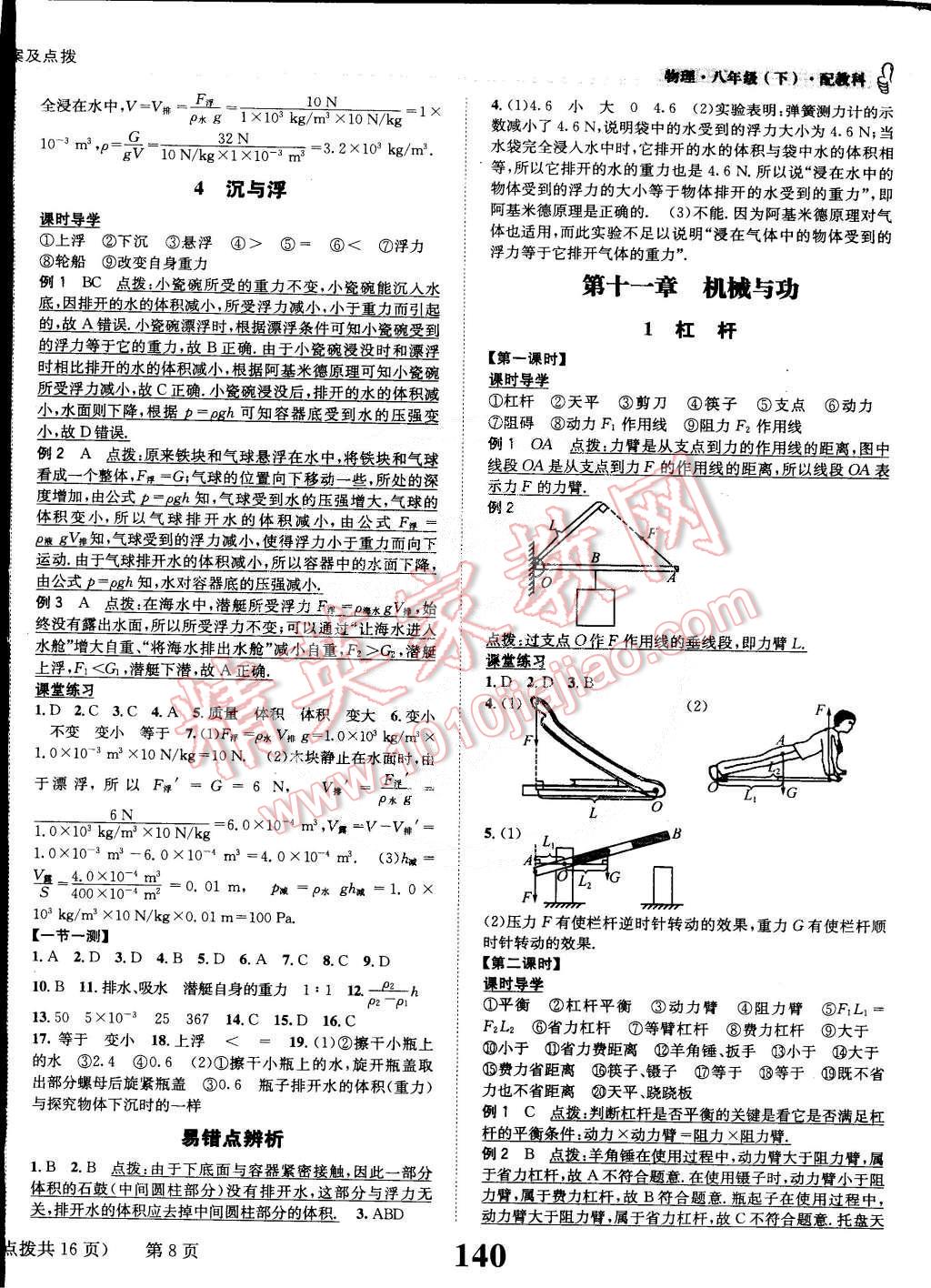 2015年課時達標(biāo)練與測八年級物理下冊教科版 第8頁