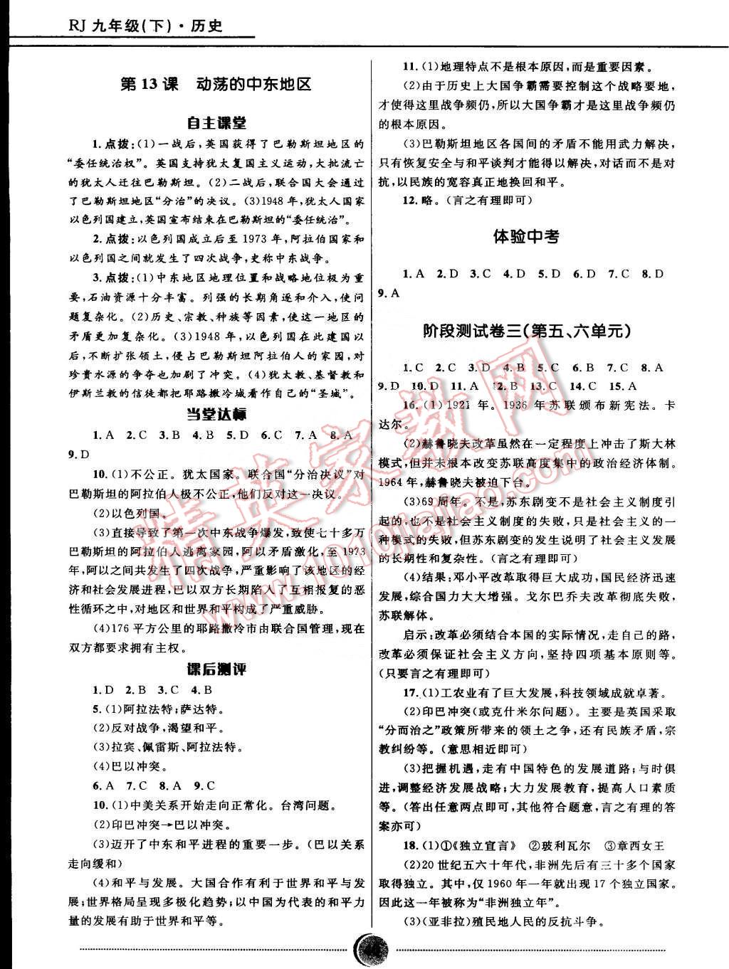 2015年奪冠百分百初中精講精練九年級(jí)歷史下冊(cè)人教版 第12頁