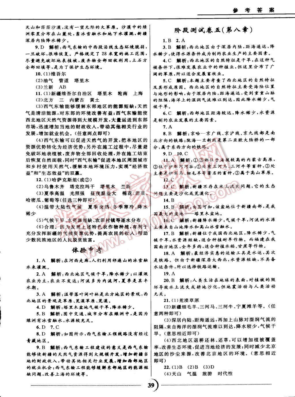 2015年奪冠百分百初中精講精練八年級(jí)地理下冊(cè)人教版 第16頁(yè)