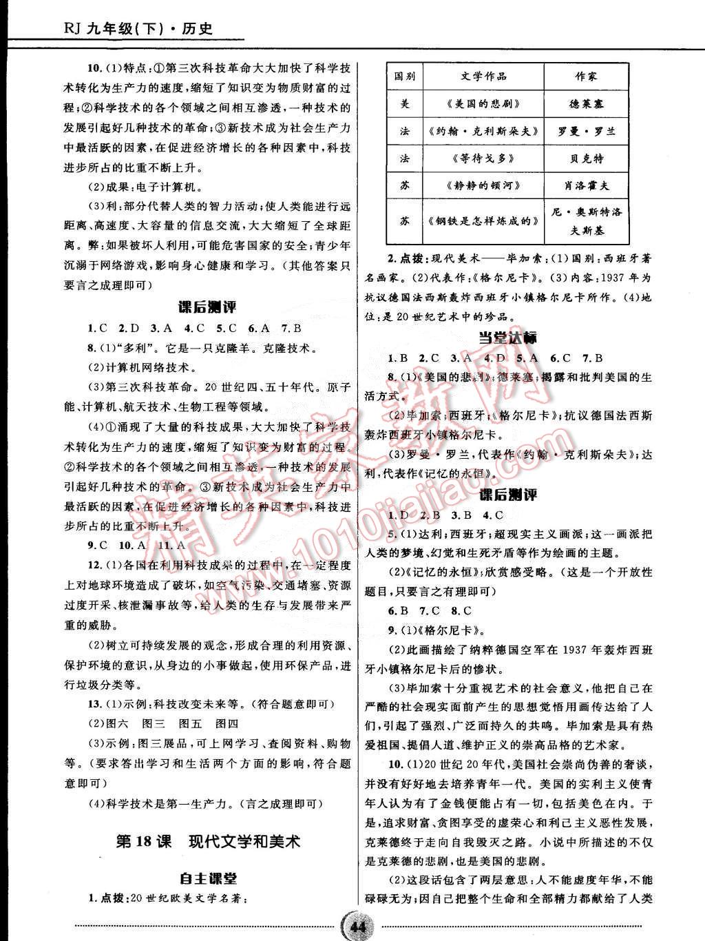 2015年奪冠百分百初中精講精練九年級歷史下冊人教版 第16頁