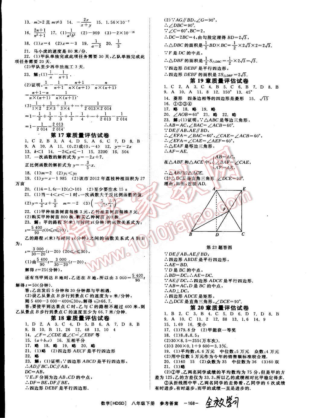2015年全效學(xué)習(xí)八年級(jí)數(shù)學(xué)下冊(cè)華師大版 第12頁(yè)