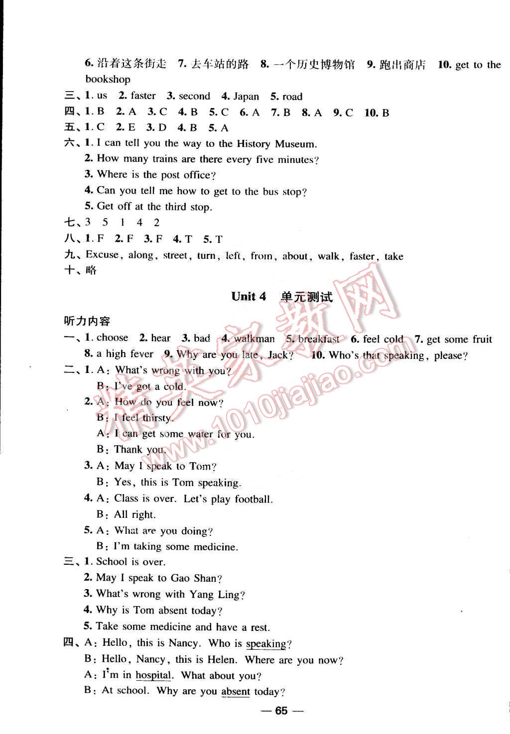 2015年随堂练1加2课课练单元卷五年级英语下册江苏版 第17页